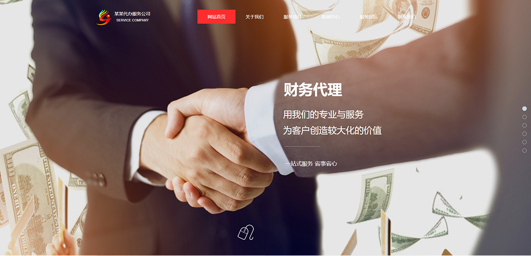 (帶手機(jī)版數(shù)據(jù)同步)自適應(yīng)商業(yè)類財務(wù)報稅網(wǎng)站模板