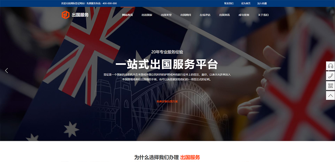 (帶手機版數(shù)據(jù)同步)自適應商業(yè)類出國服務網(wǎng)站模板