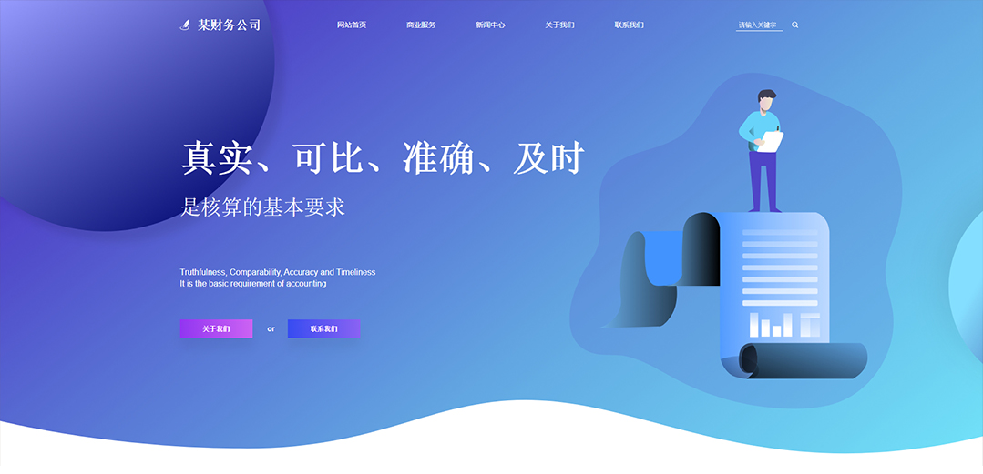 (帶手機版數(shù)據(jù)同步)自適應(yīng)商業(yè)類財務(wù)報稅網(wǎng)站模板