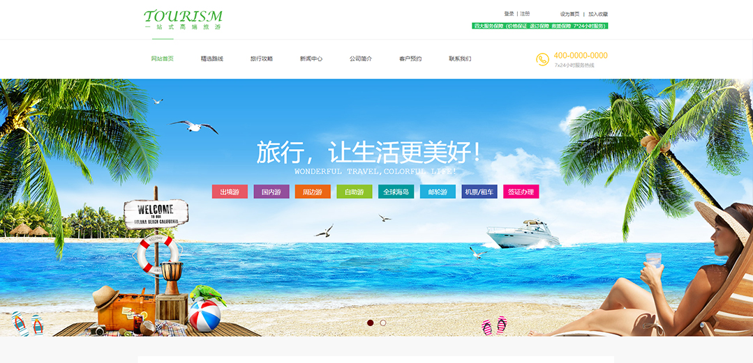 (帶手機版數(shù)據(jù)同步)自適應(yīng)旅游風(fēng)景類綠色通用網(wǎng)站模板