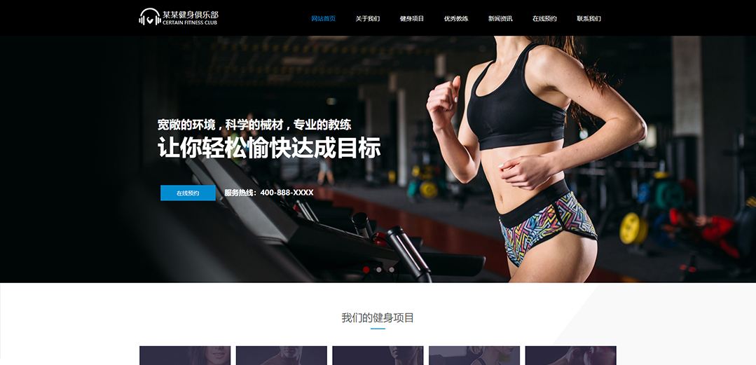 (帶手機版數(shù)據(jù)同步)自適應(yīng)運動類藍色通用網(wǎng)站模板