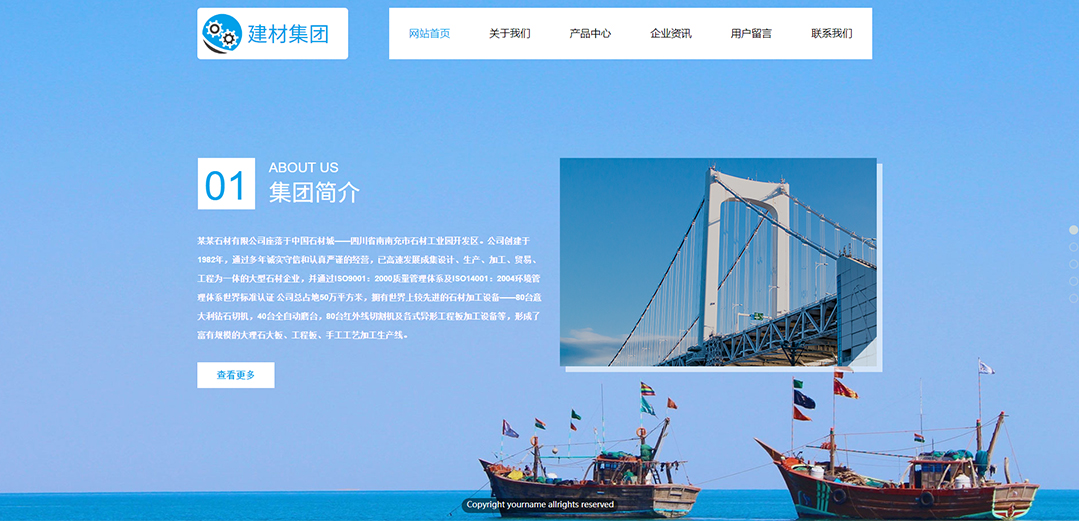 (帶手機(jī)版數(shù)據(jù)同步)自適應(yīng)建筑建材類(lèi)藍(lán)色通用網(wǎng)站模板