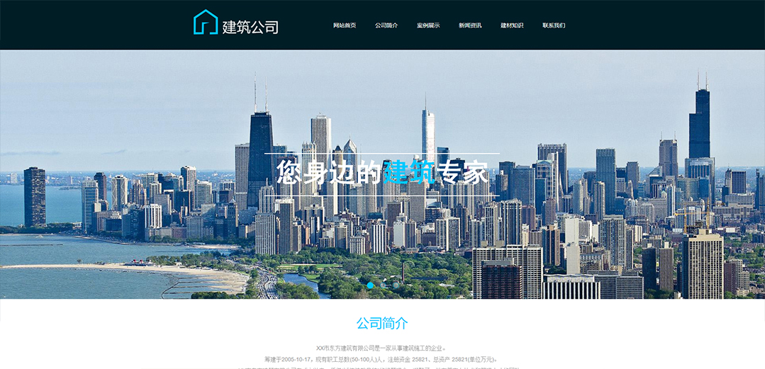 (帶手機(jī)版數(shù)據(jù)同步)自適應(yīng)建筑建材類(lèi)藍(lán)色通用網(wǎng)站模板