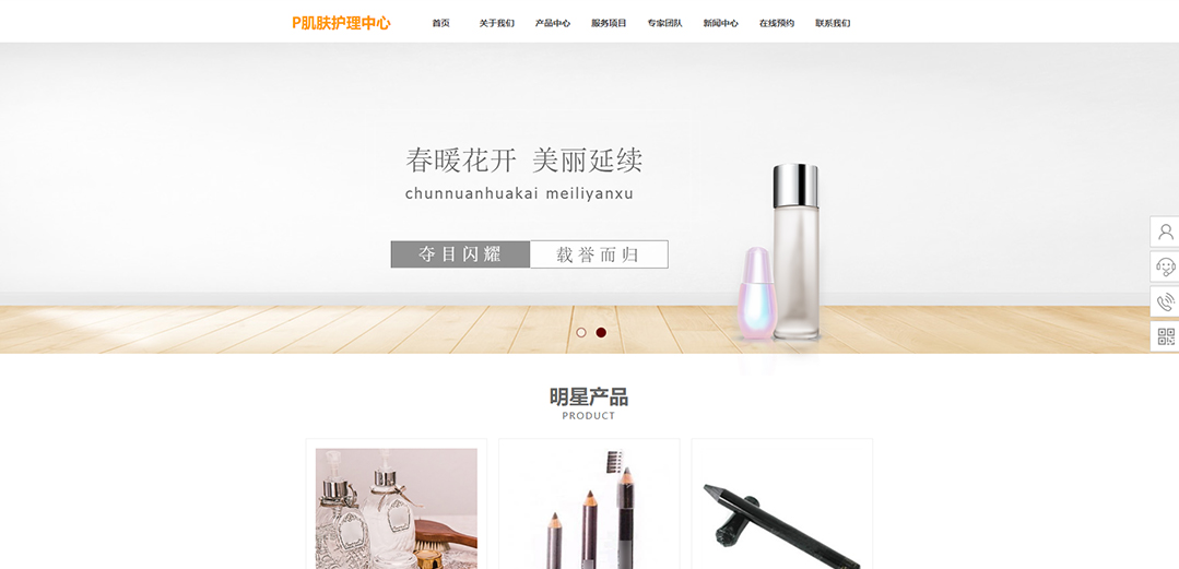 (帶手機版數(shù)據(jù)同步)自適應美容護膚類通用網(wǎng)站模板