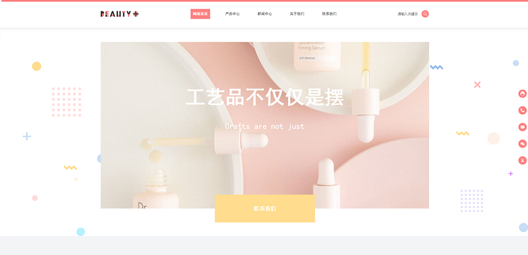 (帶手機版數(shù)據(jù)同步)自適應美容護膚類粉色通用網(wǎng)站模板