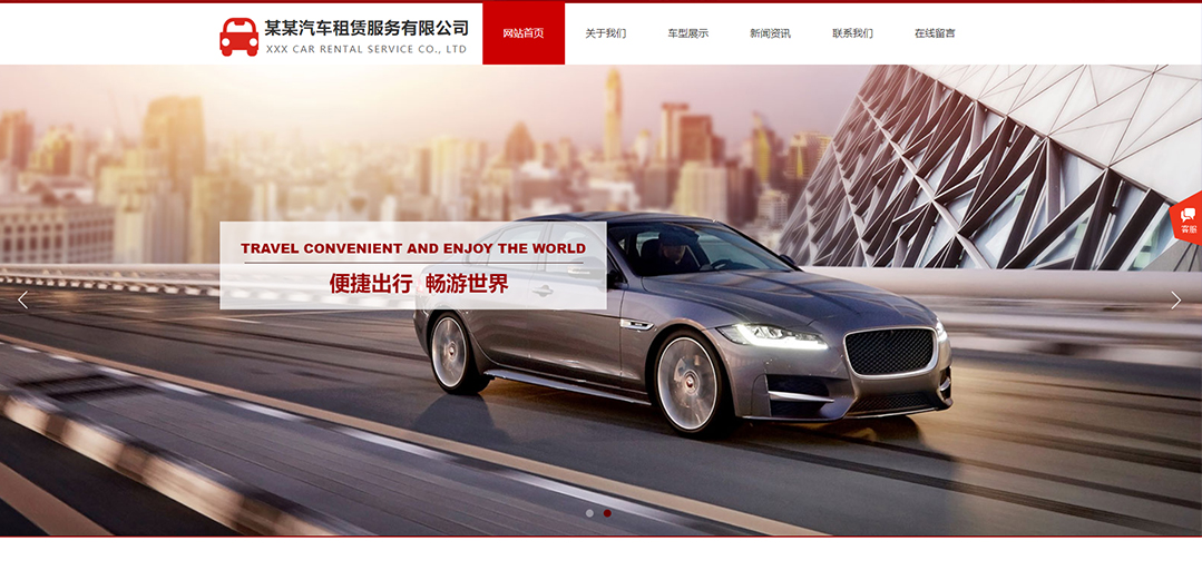 (帶手機版數(shù)據(jù)同步)自適應汽車服務類紅色通用網(wǎng)站模板