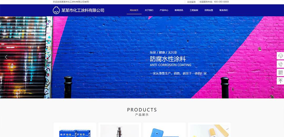 (帶手機版數(shù)據(jù)同步)自適應化工涂料類紫色通用網(wǎng)站模板