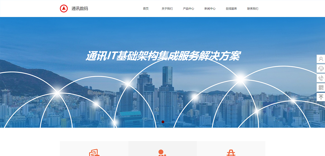 (帶手機版數(shù)據(jù)同步)自適應(yīng)通訊數(shù)碼類通用網(wǎng)站模板