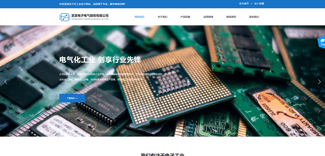 (帶手機版數(shù)據(jù)同步)自適應電子電氣類藍色通用網(wǎng)站模板