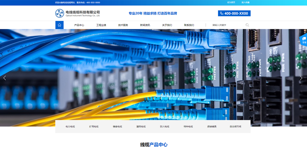 (帶手機(jī)版數(shù)據(jù)同步)自適應(yīng)電子電氣類(lèi)藍(lán)色通用網(wǎng)站模板