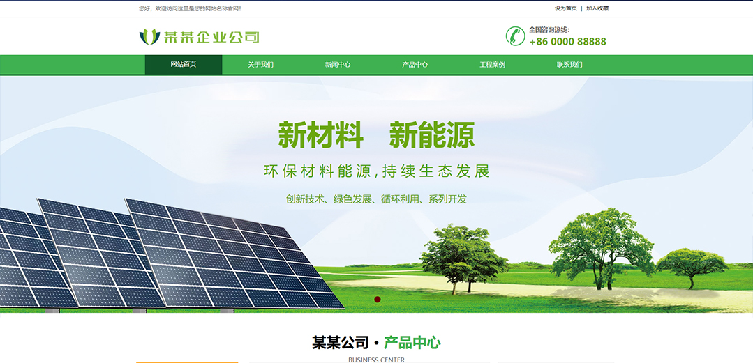 (帶手機版數(shù)據同步)自適應能源燈具類綠色通用網站模板