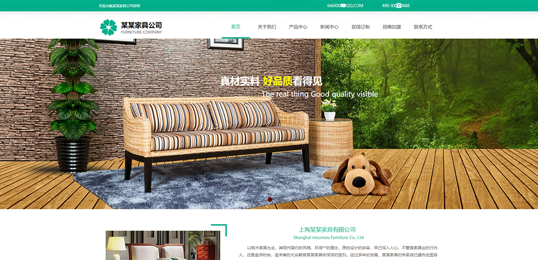 (帶手機版數(shù)據(jù)同步)自適應家居日用百貨類家具公司通用網(wǎng)站模板