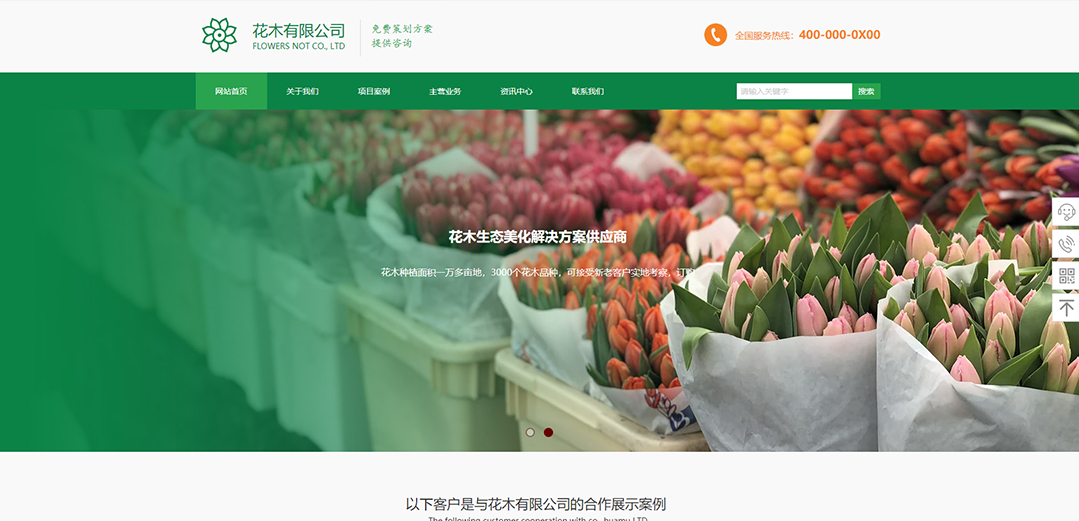 (帶手機(jī)版數(shù)據(jù)同步)自適應(yīng)鮮花類(lèi)通用網(wǎng)站模板