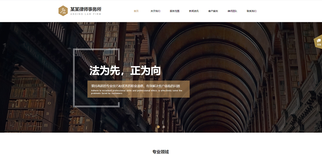 (帶手機版數(shù)據(jù)同步)自適應法律律師類通用網(wǎng)站模板