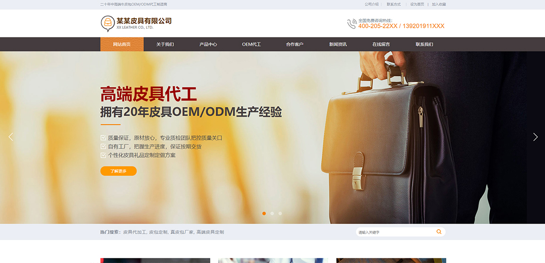 (帶手機版數(shù)據(jù)同步)自適應皮具類通用網站模板