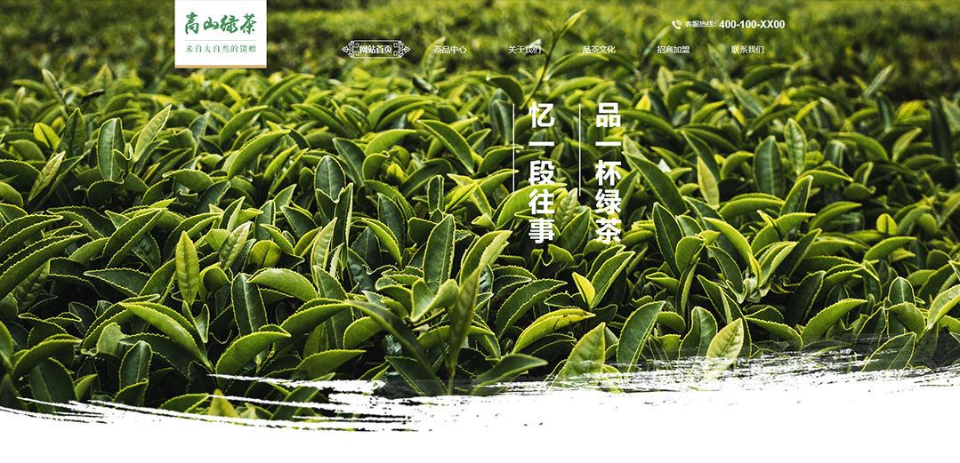 (帶手機(jī)版數(shù)據(jù)同步)自適應(yīng)茶葉類(lèi)高山綠茶通用網(wǎng)站模板