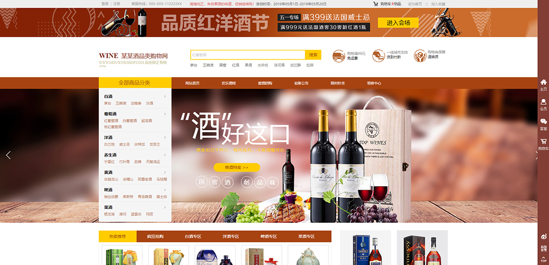 (帶手機(jī)版數(shù)據(jù)同步)自適應(yīng)商城類(lèi)酒品通用網(wǎng)站模板