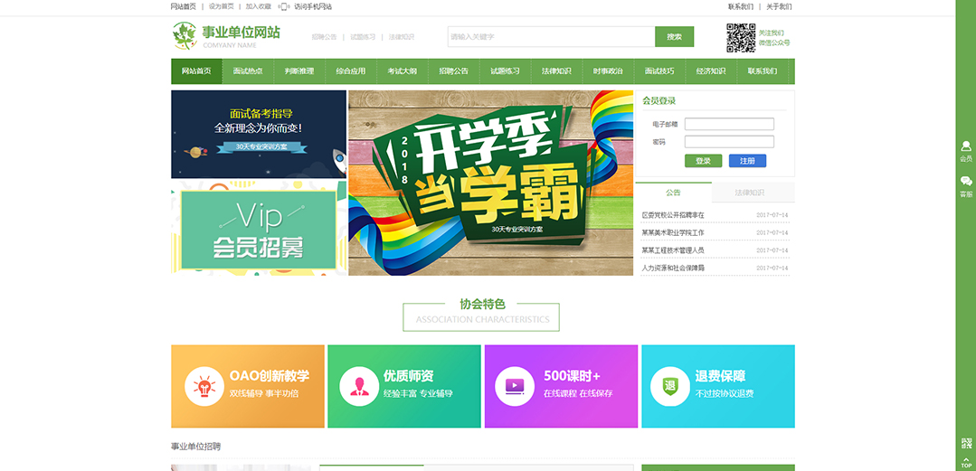 (帶手機版數(shù)據同步)自適應其他類事業(yè)單位通用網站模板