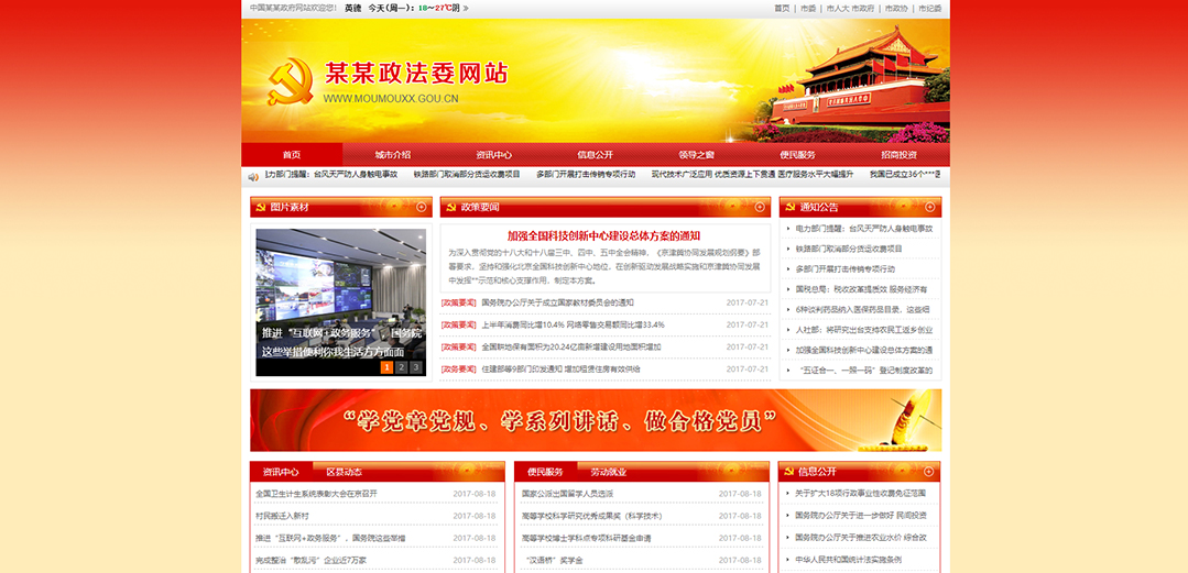 (帶手機(jī)版數(shù)據(jù)同步)自適應(yīng)其他類(lèi)政法委通用網(wǎng)站模板