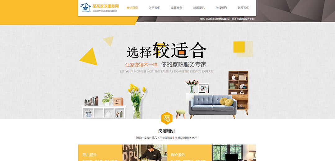 (帶手機版數(shù)據(jù)同步)自適應(yīng)其他類家政通用網(wǎng)站模板