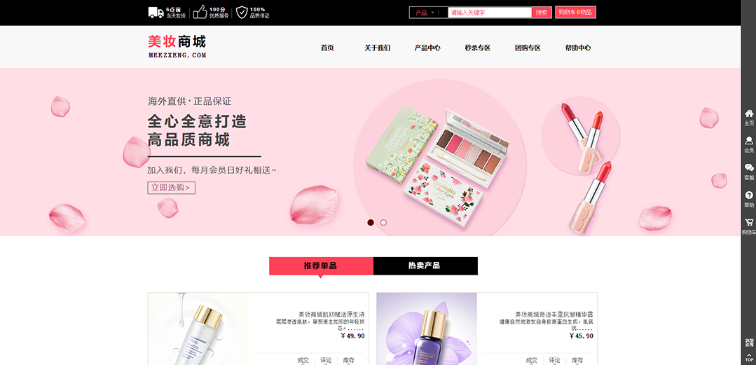 (帶手機版數(shù)據(jù)同步)自適應商城類美妝商城通用網(wǎng)站模板