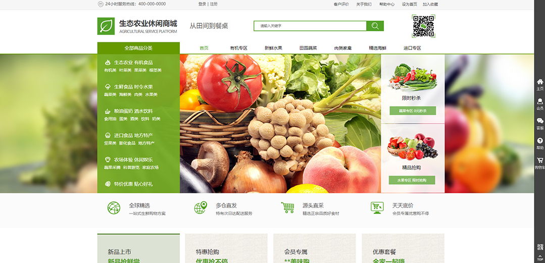 (帶手機(jī)版數(shù)據(jù)同步)自適應(yīng)商城類(lèi)生態(tài)農(nóng)業(yè)商城通用網(wǎng)站模板