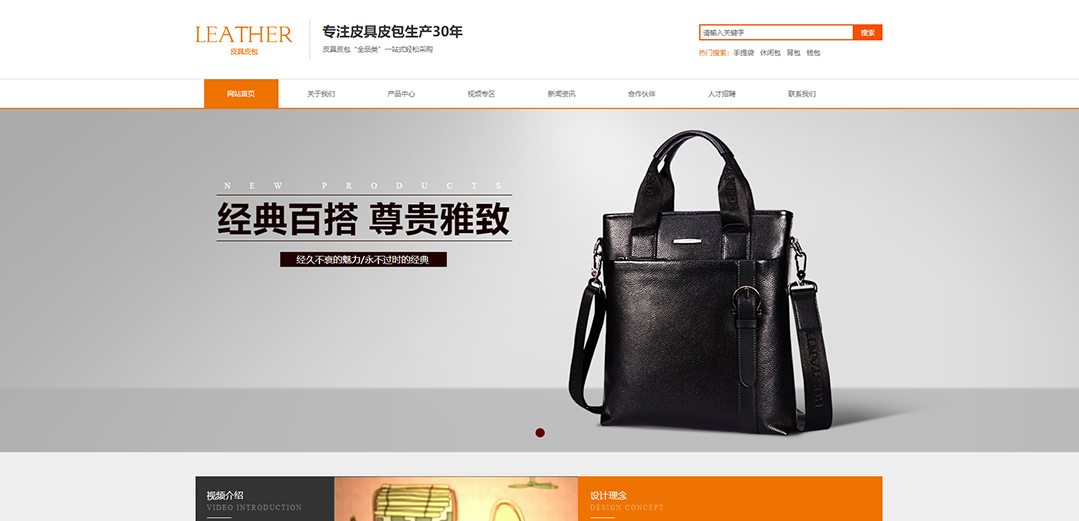 (帶手機版數(shù)據(jù)同步)自適應商城類皮具商城通用網(wǎng)站模板