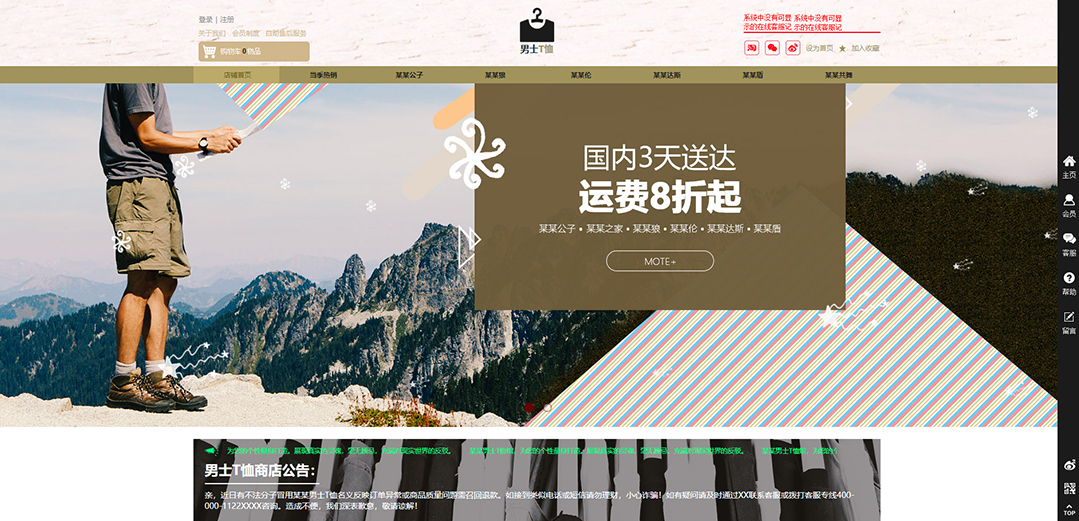 (帶手機版數(shù)據(jù)同步)自適應商城類男裝商城通用網(wǎng)站模板