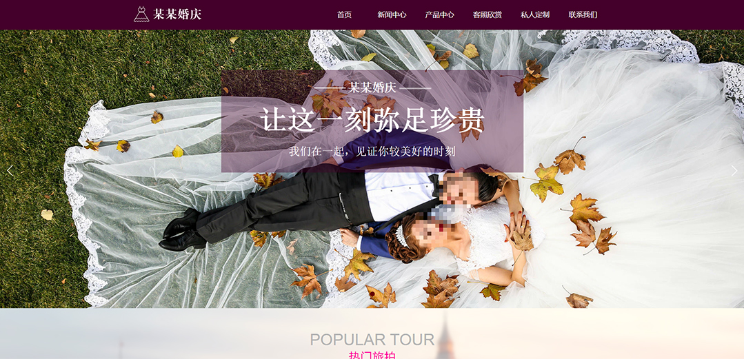 (帶手機(jī)版數(shù)據(jù)同步)自適應(yīng)婚禮婚慶類(lèi)通用網(wǎng)站模板