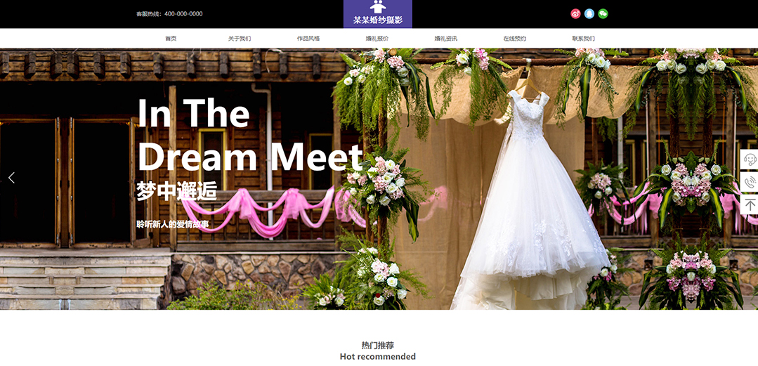 (帶手機版數(shù)據(jù)同步)自適應(yīng)婚禮婚慶類婚紗攝影網(wǎng)站模板