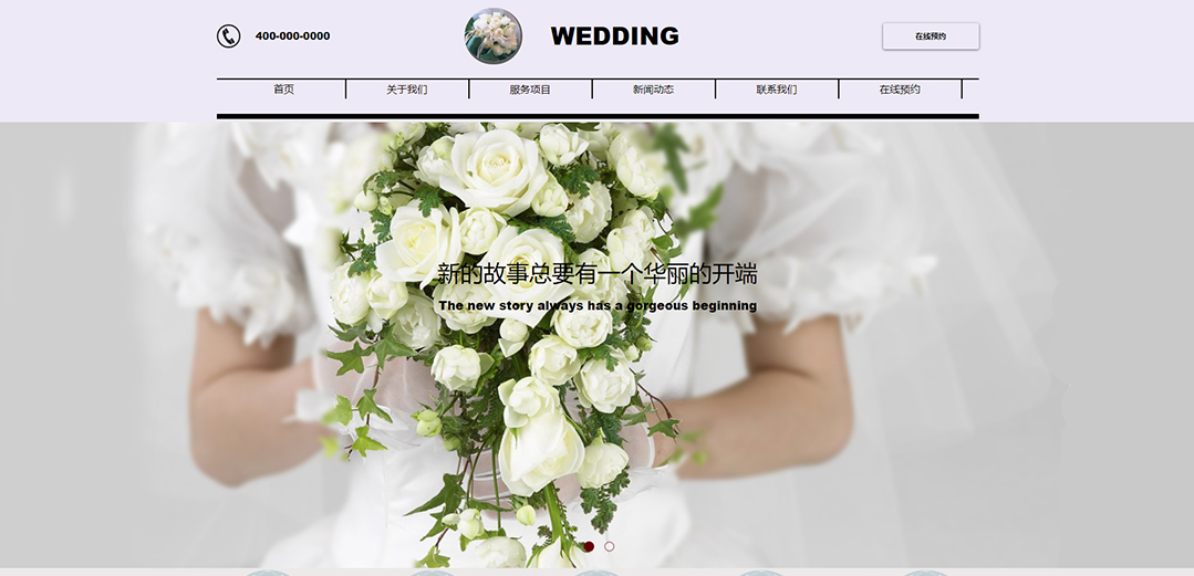(帶手機(jī)版數(shù)據(jù)同步)自適應(yīng)婚禮婚慶類(lèi)通用網(wǎng)站模板