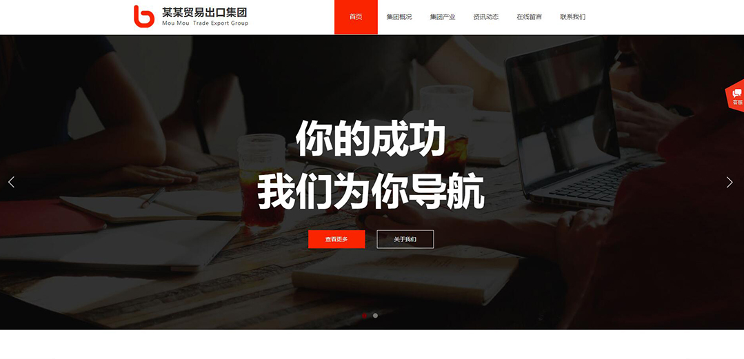 (帶手機版數(shù)據(jù)同步)自適應貿(mào)易出口類紅色網(wǎng)站模板