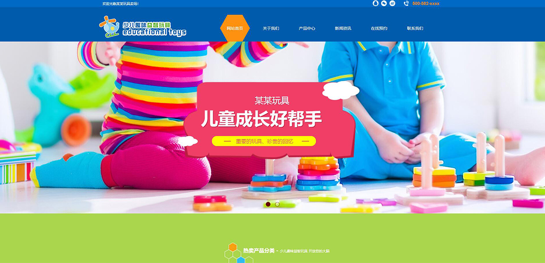 (帶手機版數(shù)據同步)自適應玩具類藍色網站模板