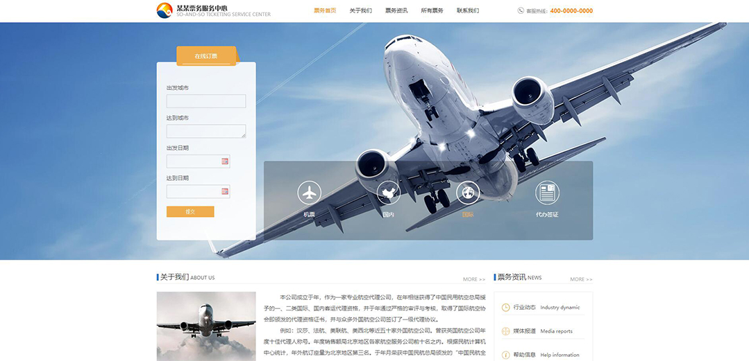 (帶手機版數(shù)據(jù)同步)自適應票務類橙色網站模板