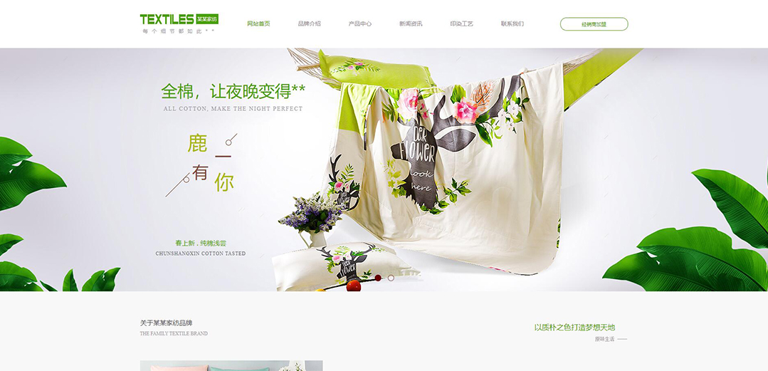 (帶手機(jī)版數(shù)據(jù)同步)自適應(yīng)紡織類(lèi)綠色網(wǎng)站模板