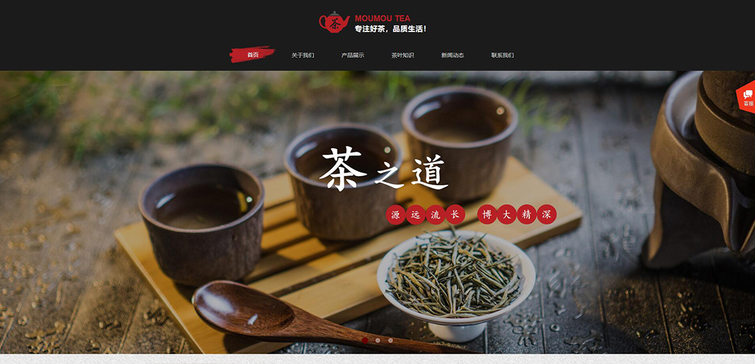 (帶手機版數(shù)據(jù)同步)自適應茶葉類紅色網(wǎng)站模板