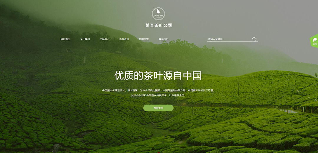 (帶手機(jī)版數(shù)據(jù)同步)自適應(yīng)茶葉類(lèi)綠色網(wǎng)站模板