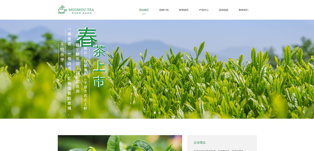 (帶手機版數(shù)據同步)自適應茶葉類通用網站模板
