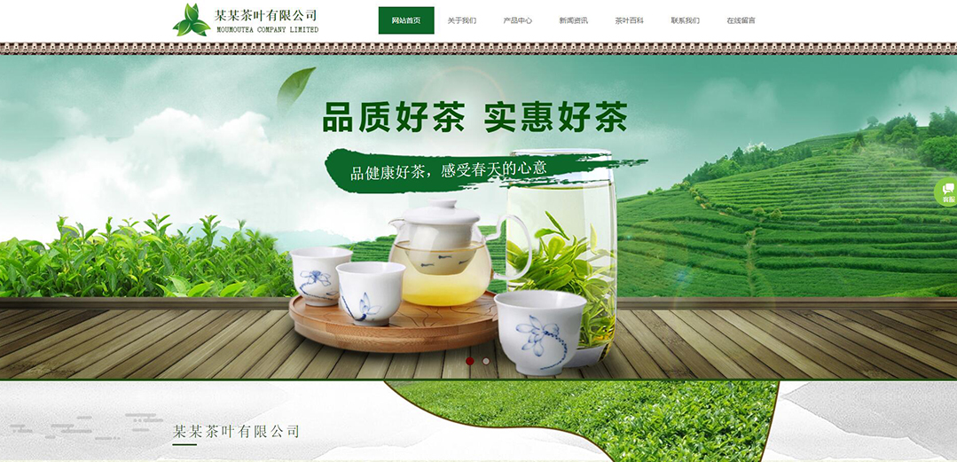 (帶手機版數(shù)據(jù)同步)自適應茶葉類綠色網(wǎng)站模板