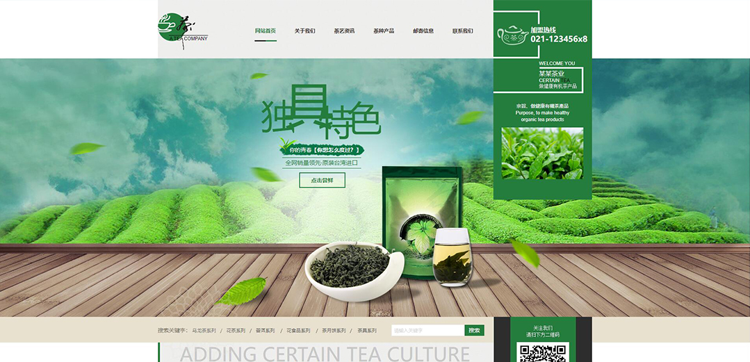 (帶手機版數(shù)據(jù)同步)自適應茶葉類綠色網(wǎng)站模板