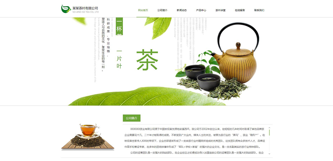 (帶手機(jī)版數(shù)據(jù)同步)自適應(yīng)茶葉類(lèi)綠色網(wǎng)站模板