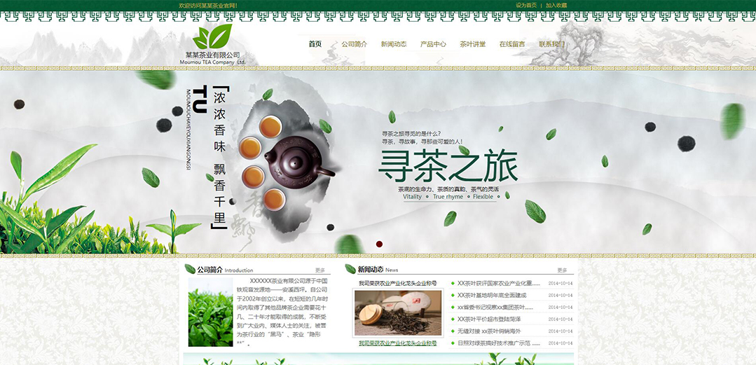 (帶手機版數據同步)自適應茶葉類通用網站模板