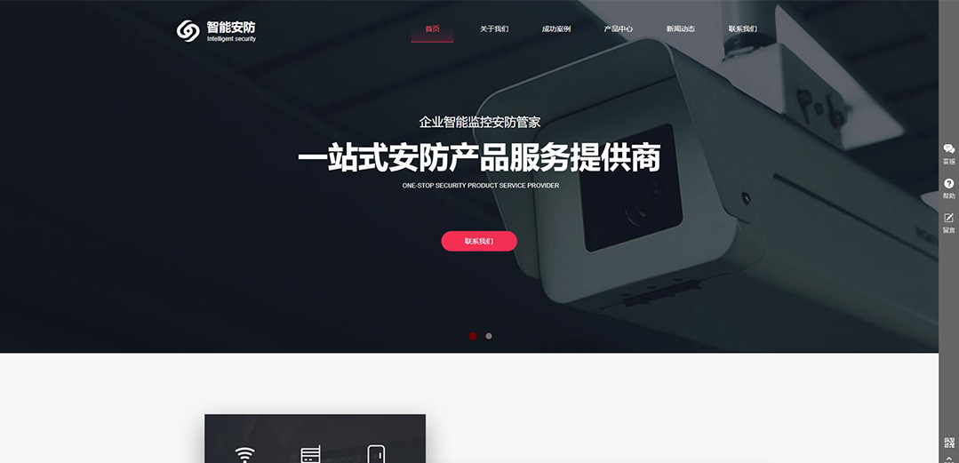 (帶手機版數(shù)據(jù)同步)自適應安防監(jiān)控器材類紅色網站模板