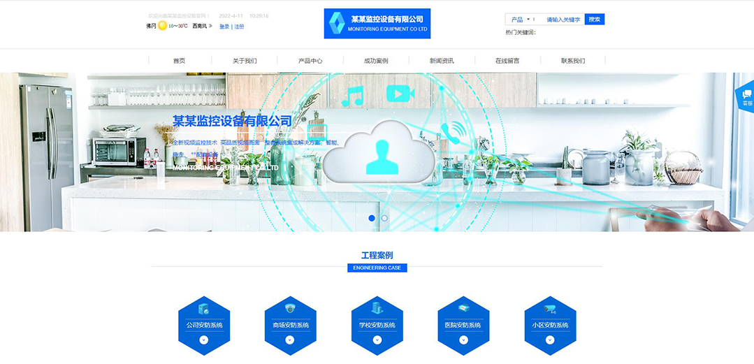 (帶手機(jī)版數(shù)據(jù)同步)自適應(yīng)安防監(jiān)控器材類(lèi)藍(lán)色網(wǎng)站模板