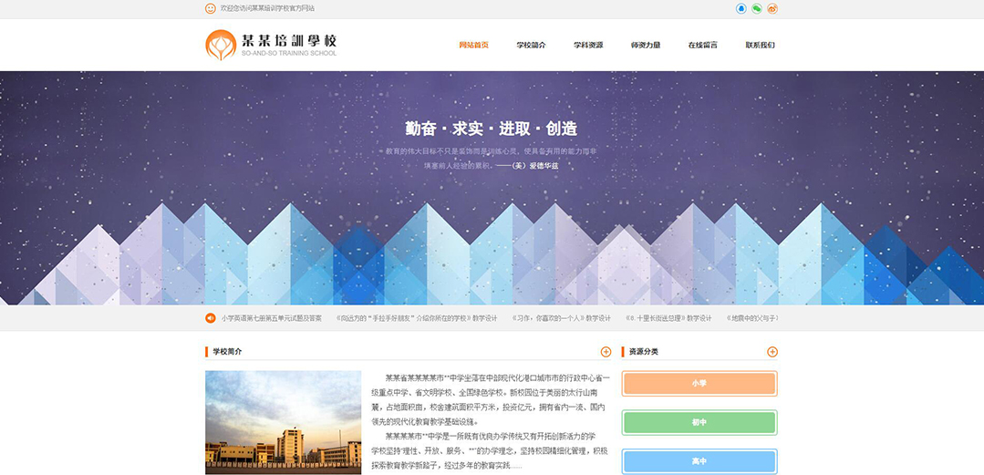 (帶手機版數(shù)據(jù)同步)自適應學校類橙色網(wǎng)站模板