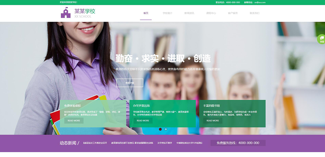 (帶手機(jī)版數(shù)據(jù)同步)自適應(yīng)學(xué)校類(lèi)通用網(wǎng)站模板