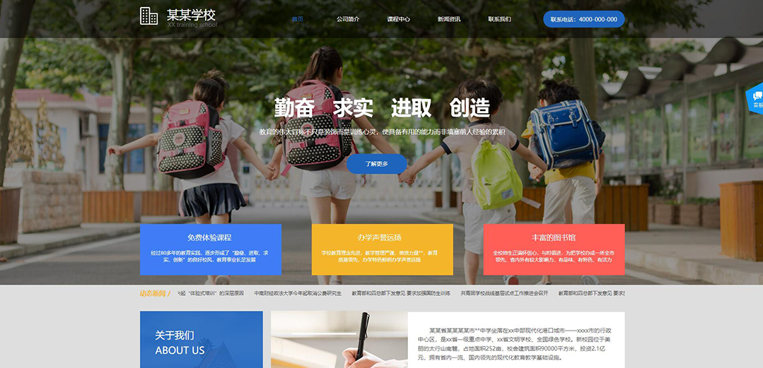 (帶手機(jī)版數(shù)據(jù)同步)自適應(yīng)學(xué)校類(lèi)通用網(wǎng)站模板