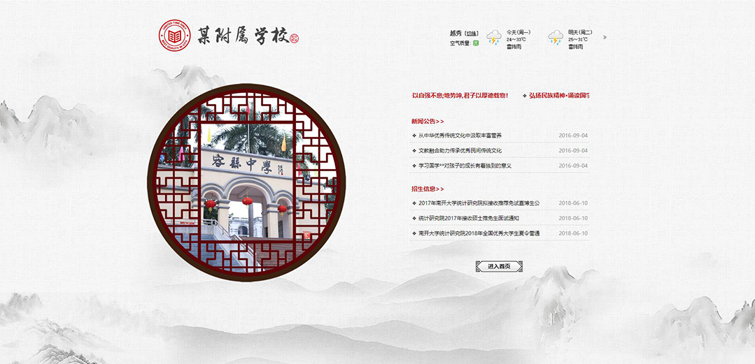 (帶手機版數(shù)據同步)自適應附屬學校網站模板