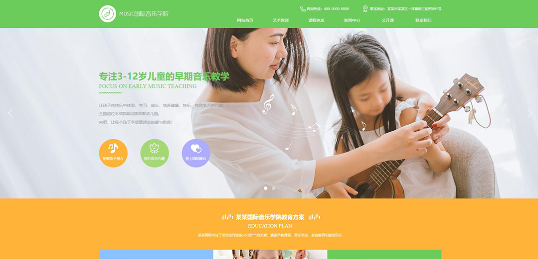 (帶手機(jī)版數(shù)據(jù)同步)自適應(yīng)國(guó)際音樂學(xué)校網(wǎng)站模板