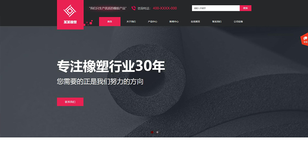 (帶手機版數據同步)自適應塑料制品企業(yè)通用網站模板